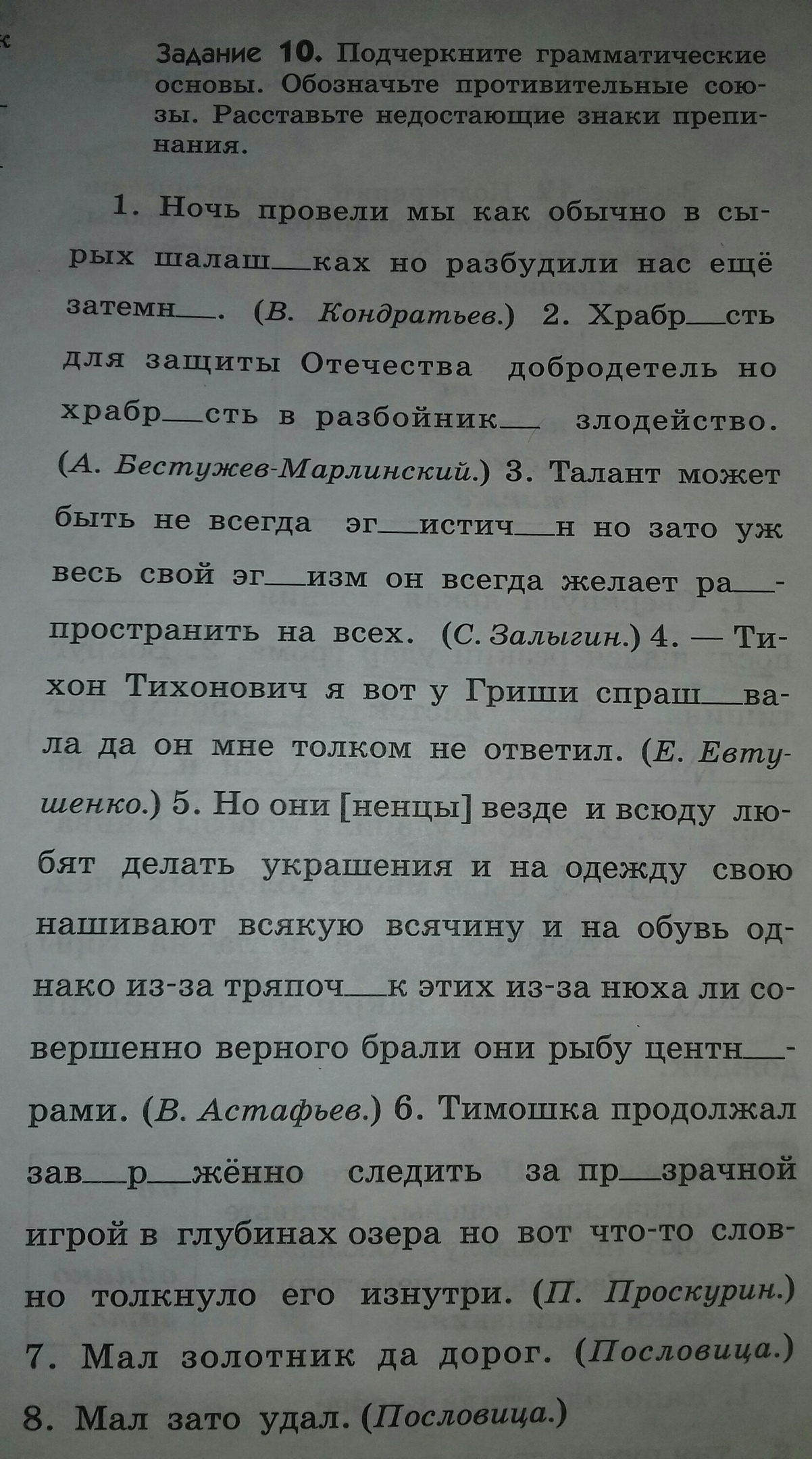 Закончить пословицы употребляя противительные союзы мал золотник