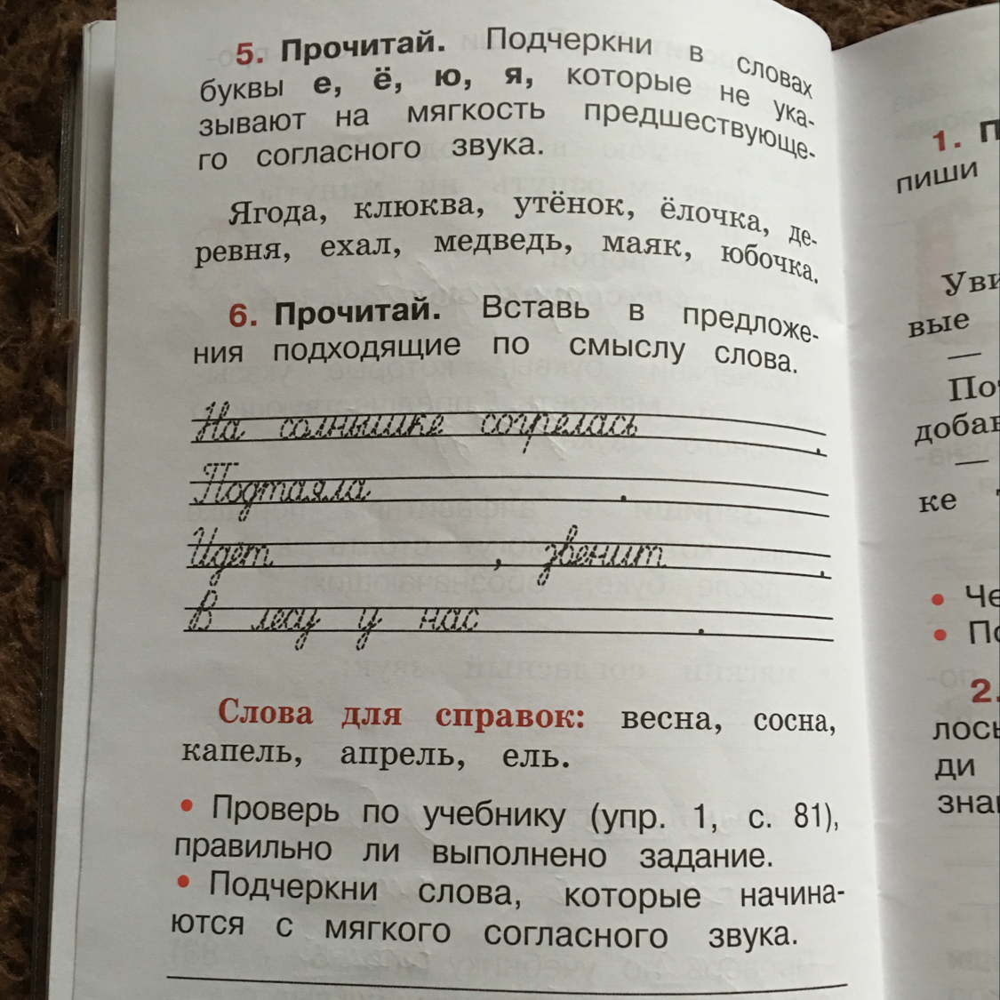 Язык первый класс страница 81. Рабочая тетрадь 1 класс Канакина стр 44. Русский язык 1 класс рабочая тетрадь стр 44. Русский язык 1 класс рабочая тетрадь Канакина стр 44. Русский язык 1 класс рабочая тетрадь стр.