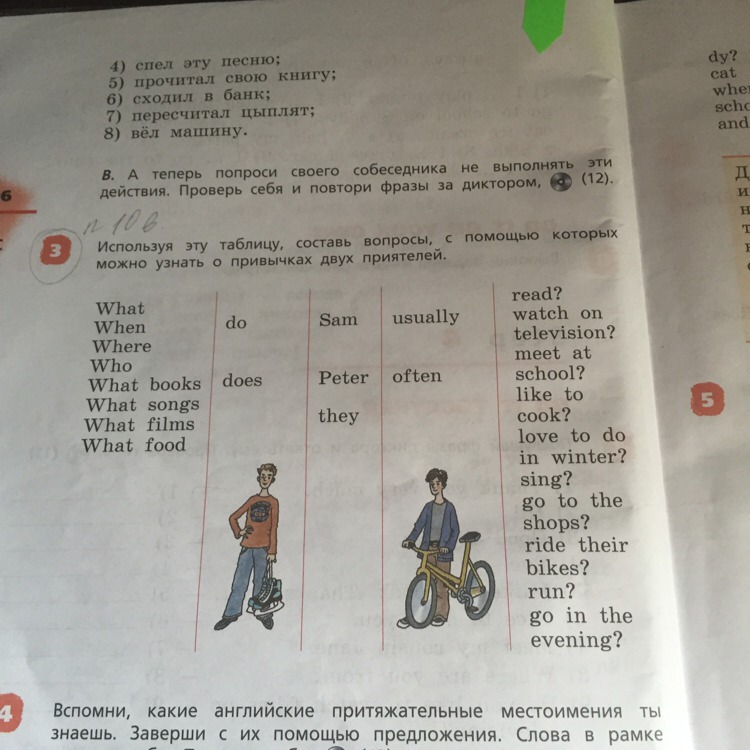 Составь вопросы расположи. Составьте вопросы с помощью этой таблицы и напиши их.