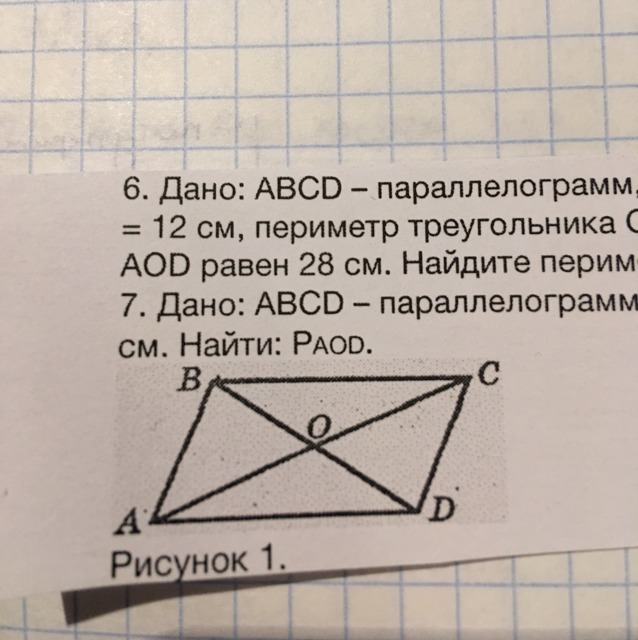 Диагональ вд параллелограмма авсд пересекаются. Найти периметр параллелограмма ABCD. Дано ABCD параллелограмм. Периметр параллелограмма ABCD. ABCD параллелограмм Найдите периметр ABCD.