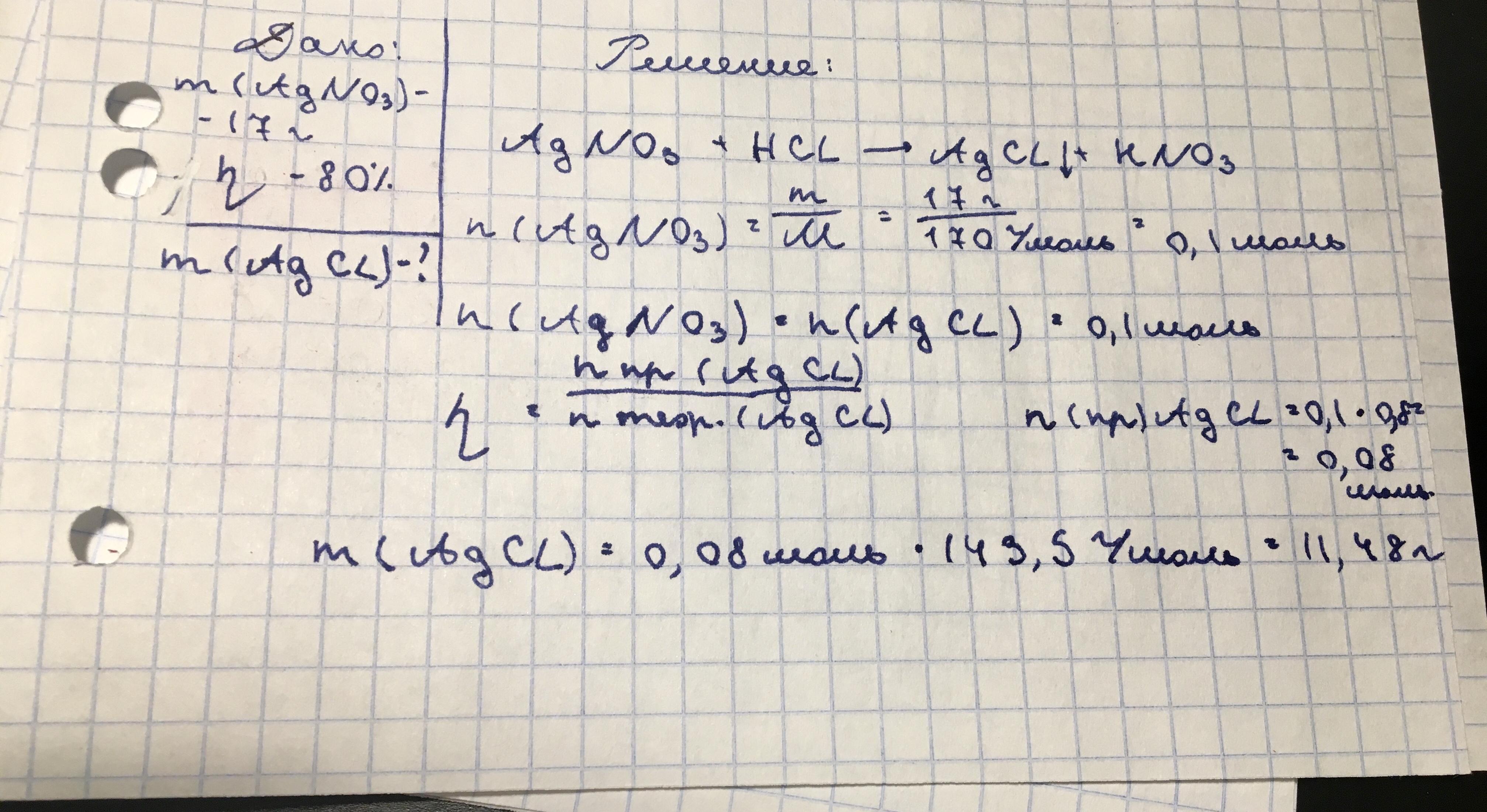 Масса соли образовавшейся