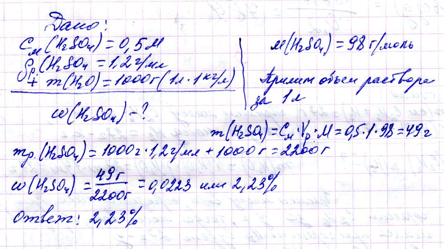 5 раствор серной кислоты. Титр 0.5 м раствора серной кислоты. Найдите молярную концентрацию 15 раствора серной. Вычислите молярную концентрацию 30% раствора серной кислоты. Пяти молярный раствор серной кислоты.