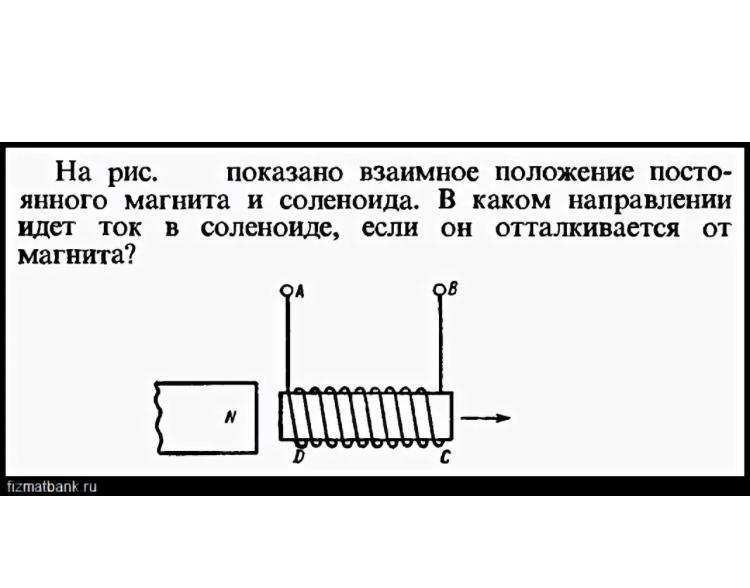 На рисунке показано взаимное. Задачи на магнитное поле соленоида с током. Задачи на магнитное поле тока. Задачи с магнитной катушкой. Задачи на магнитное полу для электромагнита.