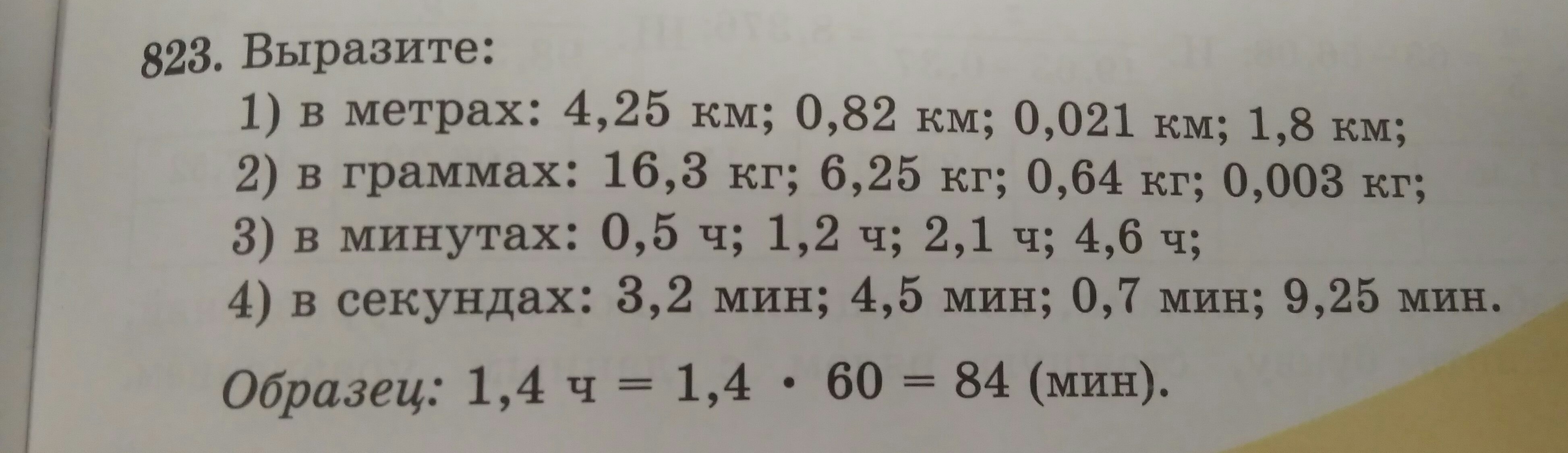Вырази 1 ч мин. Вырази в метрах 0.003. Выразите в метрах 0,03 км. Выразите в метрах 0.002 км. Выразите в метрах 0 003 км.