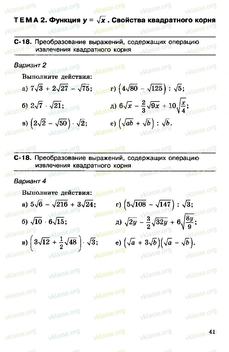 Преобразование выражений содержащих квадратные корни. преобразование выражений содержащих квадратные корни 8 класс. преобразования с корнями. преобразование выражений,содержащих операцию извлечения. Контрольная работа алгебра 7 класс преобразование выражений. Преобразование выражений содержащих квадратные корни. преобразование выражений содержащих квадратные корни 8 класс. преобразования с корнями. преобразование выражений,содержащих операцию извлечения.