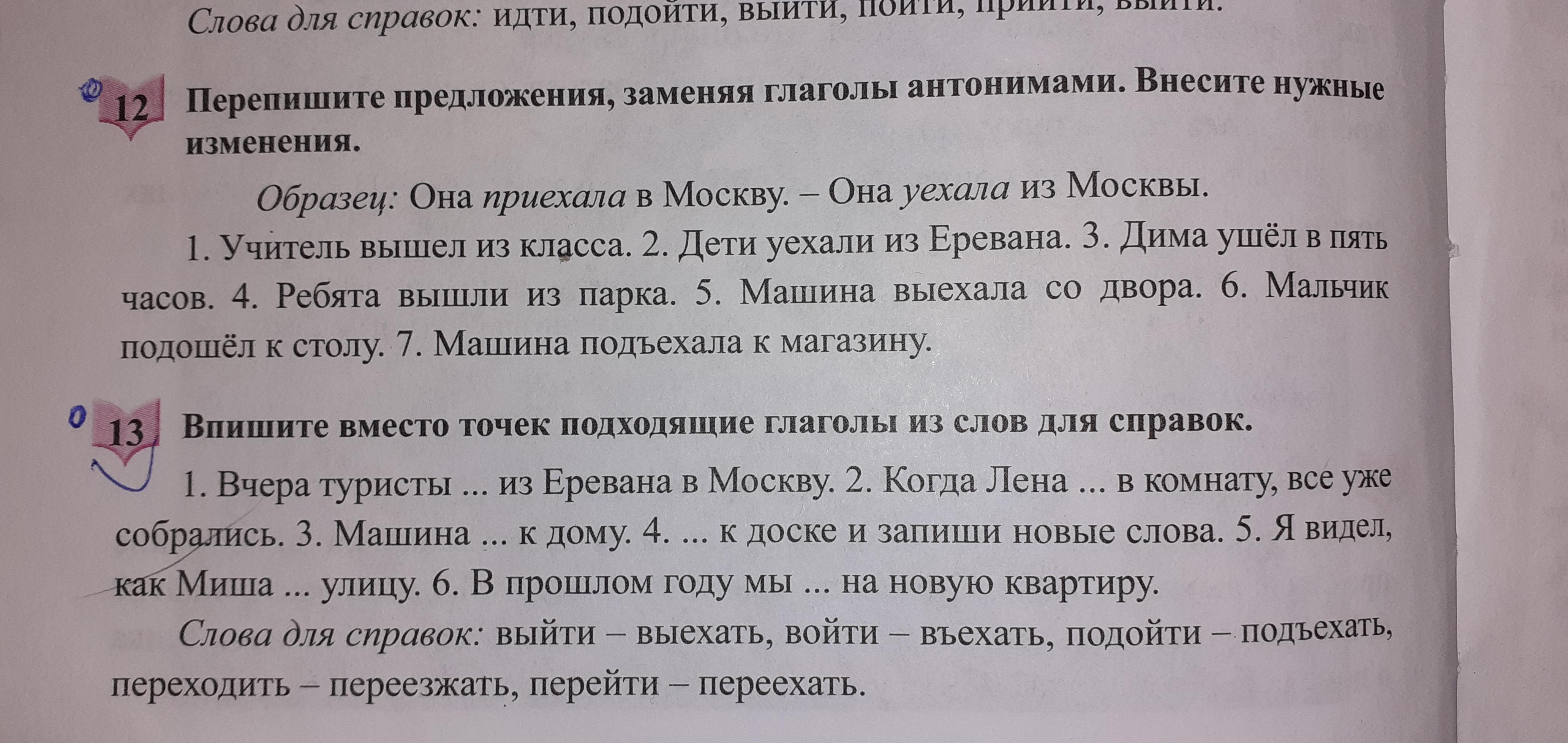 Запиши предложения заменяя. Предложения с глаголами антонимами. Перепишите предложения используя краткие формы глагола. Предложения с глаголами антонимами 2 класс. Запиши предложения заменяя словами.