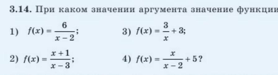 Значение аргумента это х или у. При каком значении аргумента значение функции равно. при каком значении аргумента значение функции равно 4. главное значение аргумента. в) значения аргумента, при которых у &lt; -2;.