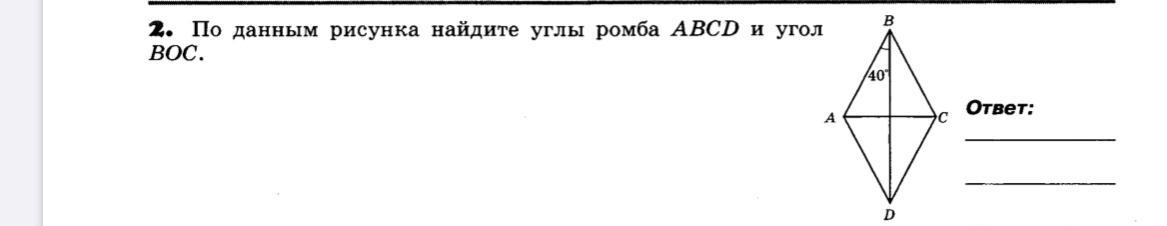 На рисунке изображен ромб abcd используя рисунок найдите tg угла овс