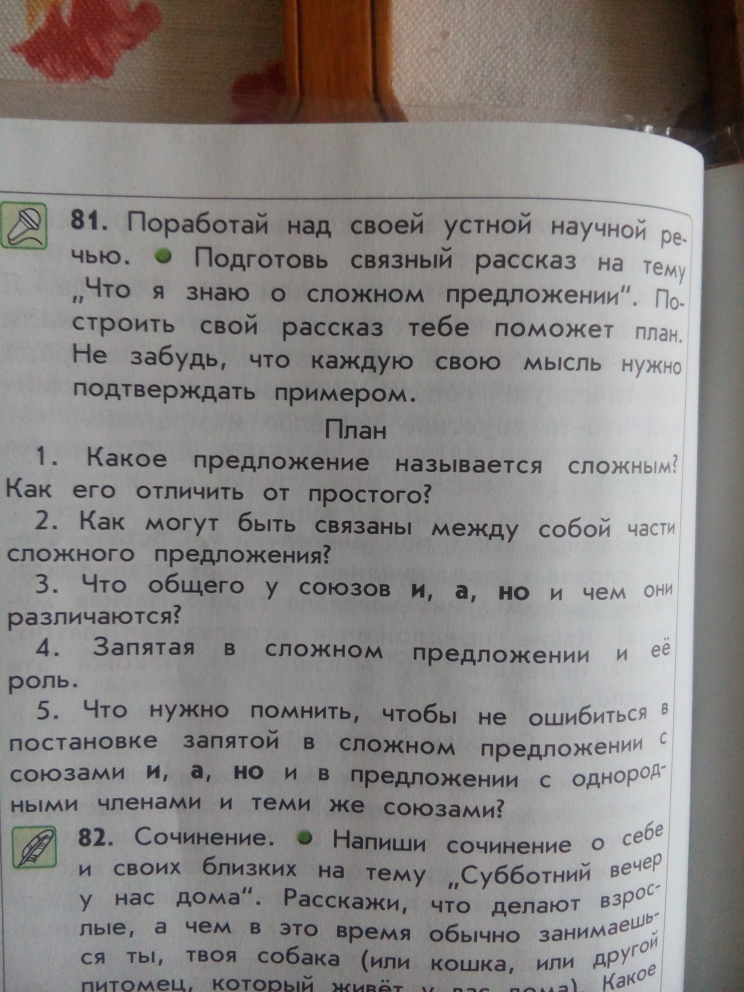 Связанный рассказ. Сочинение на тему суббота. Сочинение на тему Субботний вечер. Сочинение на тему Субботний вечер в моей семье. Сочинение мой Субботний вечер.