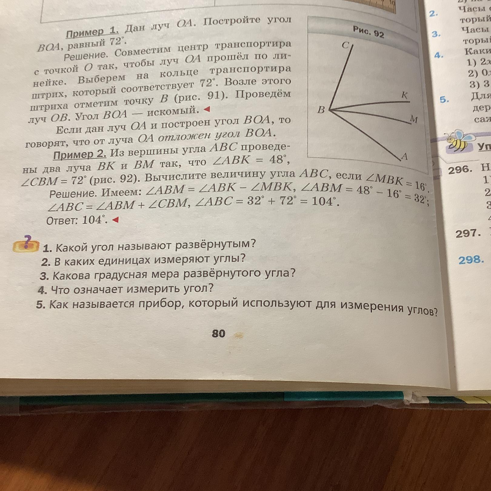 Из вершины развернутого угла мкр. Из вершины развернутого угла мкр