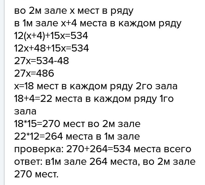 12 рядов. В двух залах кинотеатра 534 места. В двух залах кинотеатра 534 места в одном зале 12 одинаковых рядов. Решение задачи в зале 300 мест. В двух залах кинотеатра 534 места в одном зале 12 таблица.