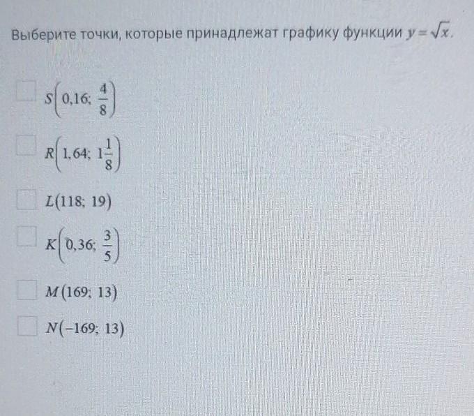 Принадлежит графику. Выберите точки, которые принадлежат графику функции .. Точки которые принадлежат графику функции y -sinx. Выберите точку, принадлежащую графику функции .. Выбери все точки, которые принадлежат графику функции.