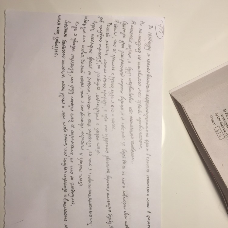 70 слов. Текст 70 слов. Сочинение 70 слов. 70 Слов это сколько страниц. Сочинение 70 слов ответ.