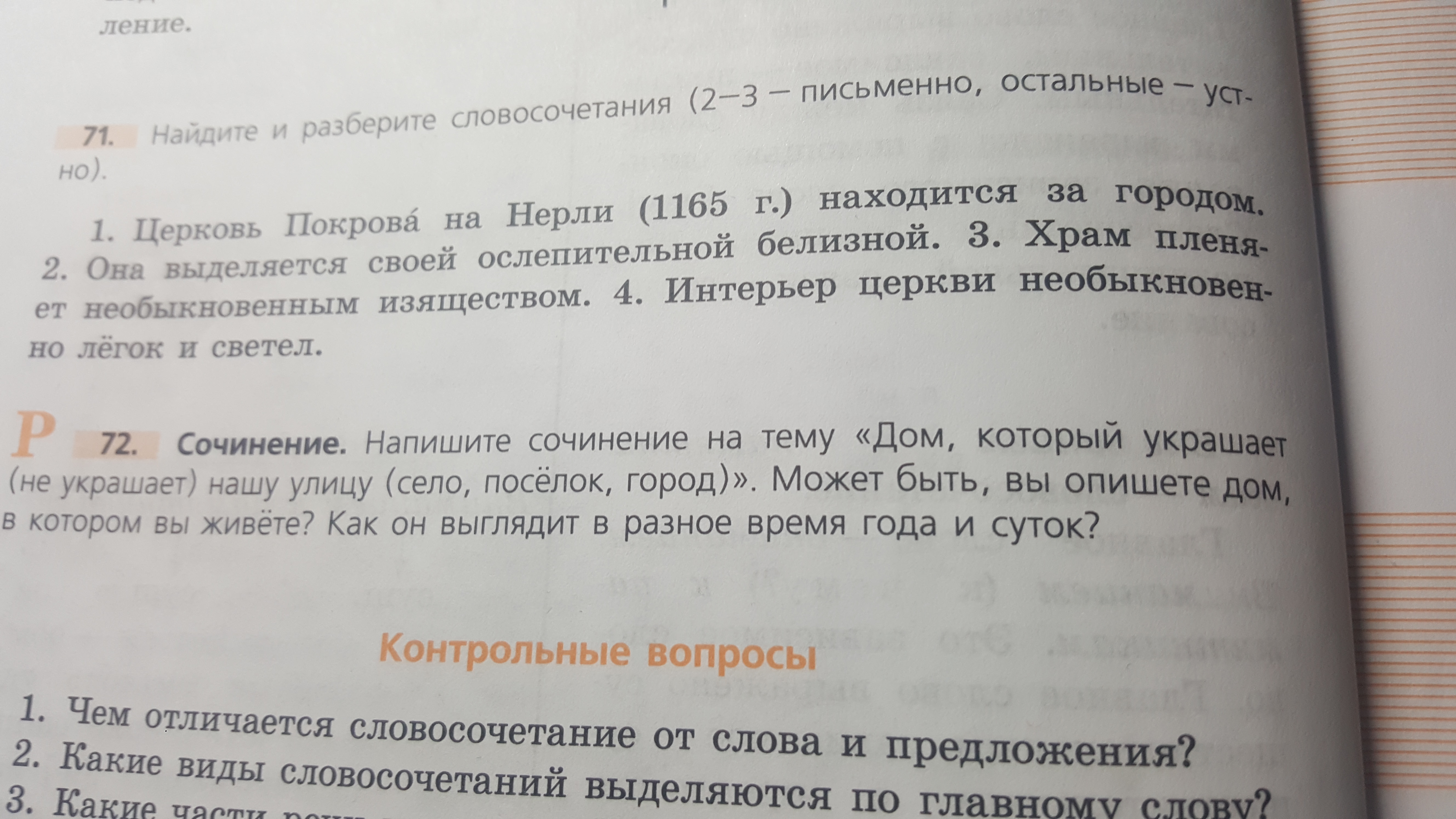 Сочинение ️ Дом, который украшает нашу улицу, описание … Foto 16