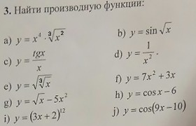 Найти производную cos x