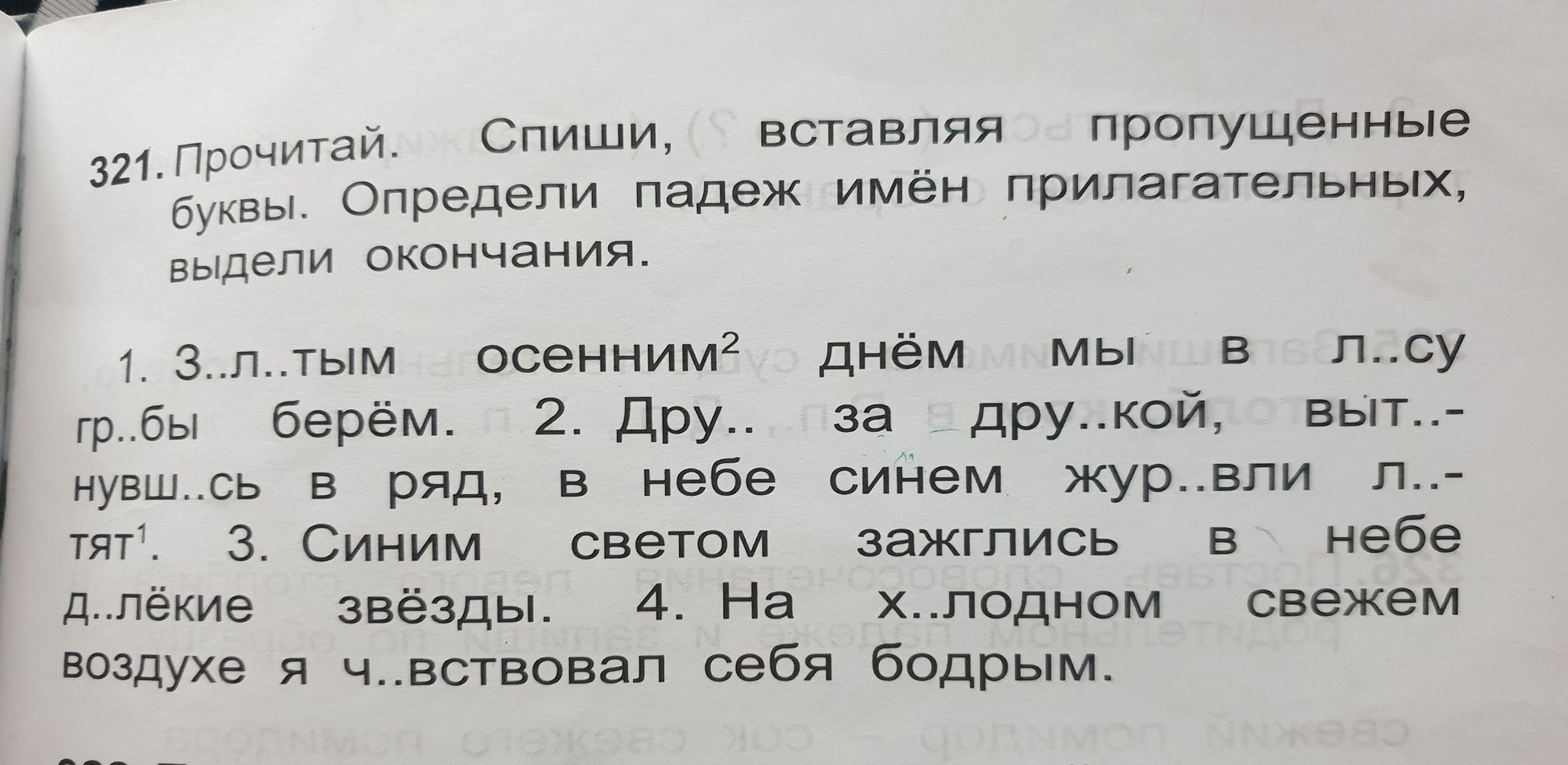 Вставь окончания прилагательных обоснование своего выбора делай по образцу