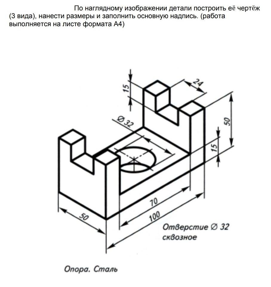 На формате по наглядному изображению выполнить чертеж детали с необходимым разрезом нанести размеры