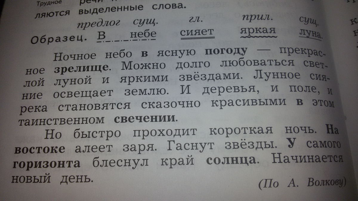 Определите в каких предложениях выделенные слова. Списать и определить части текста. Спиши определи какими частями речи и какими членами. Спиши определи какими частями речи являются выделенные слова. Спеши опребели какими частями.