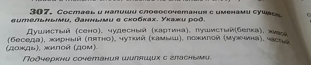 Составь словосочетания и напиши в какой комнате ты выполняешь эти действия 4