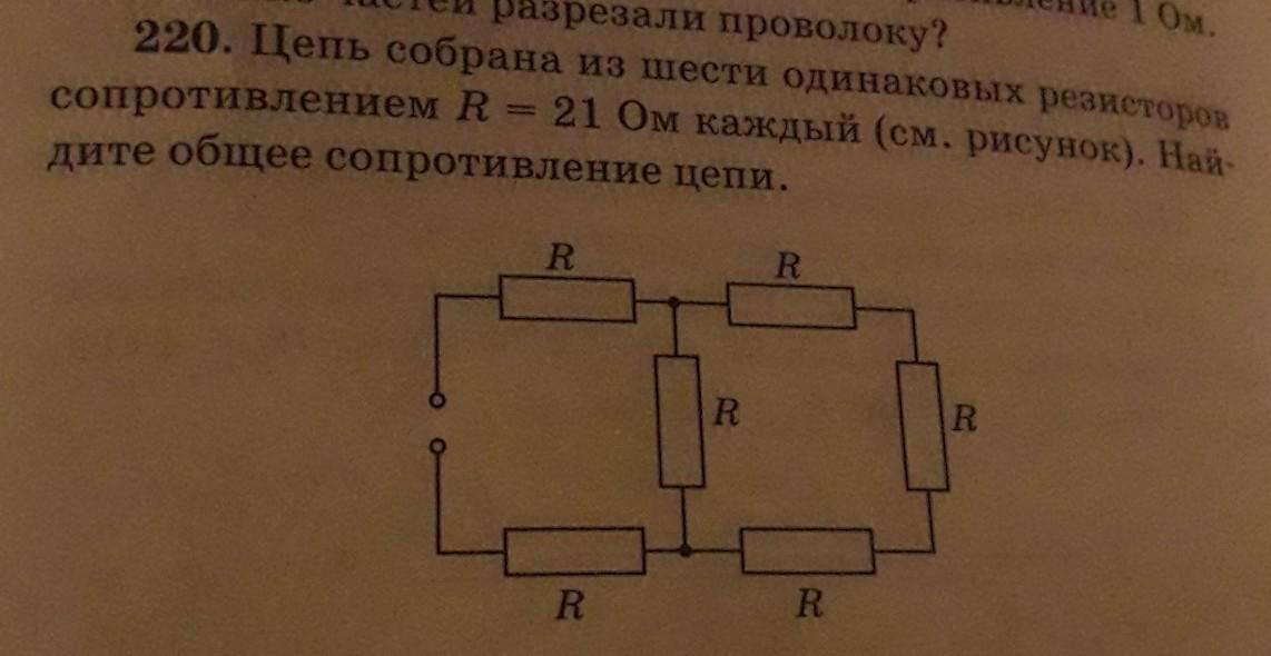 На рисунке изображен участок цепи состоящий из одинаковых резисторов сопротивлением