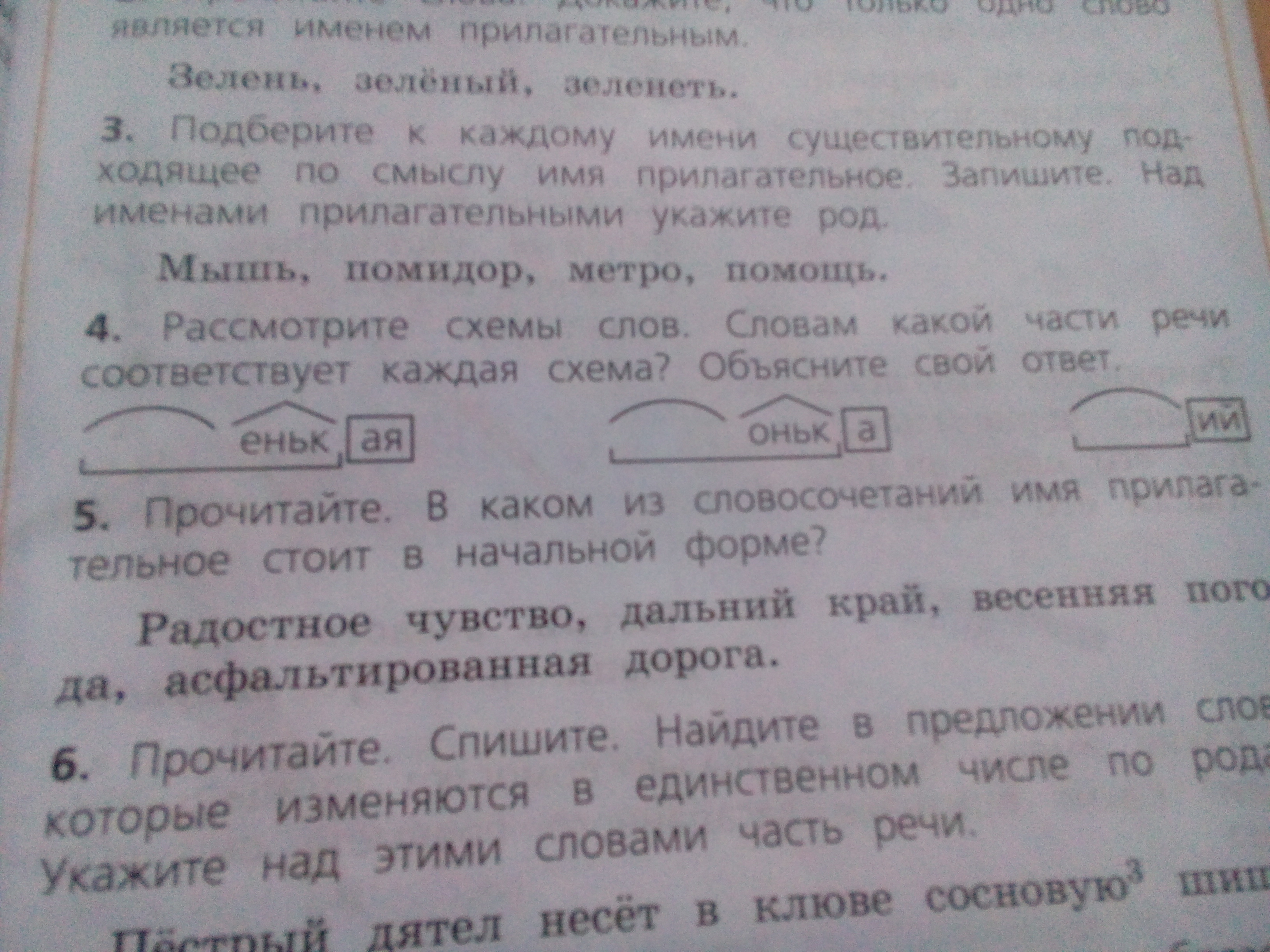 Упражнение 4 прочитай