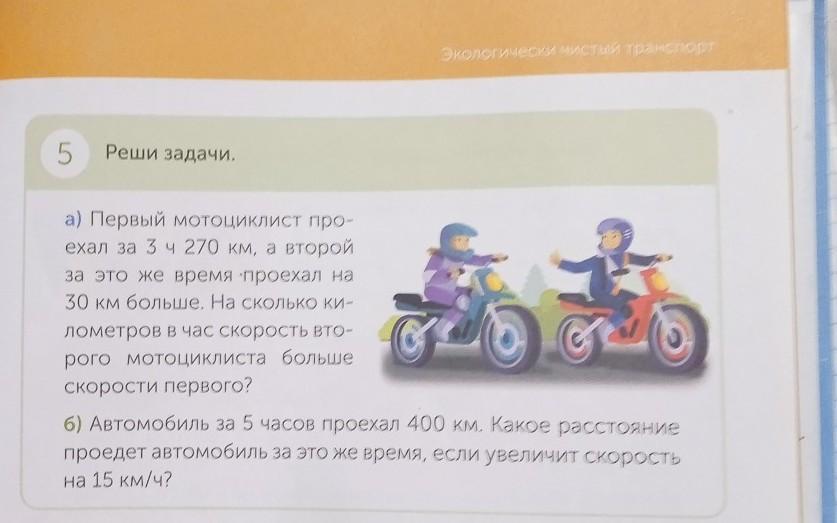 Задача про мотоцикл. Задача про 2 мотоциклистов. Вопросы про мотоциклы с ответами. Загадка про мотоциклиста. Задача про мотоциклиста 4 класс математика.