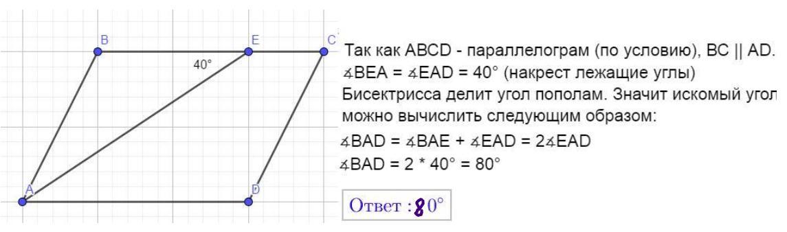 Найдите величину острого угла параллелограмма ABCD, …