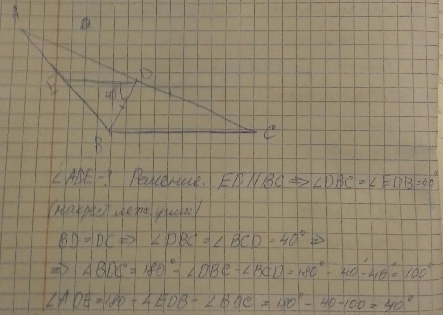 На рисунке bd dc bc de bde 400 найдите угол ade