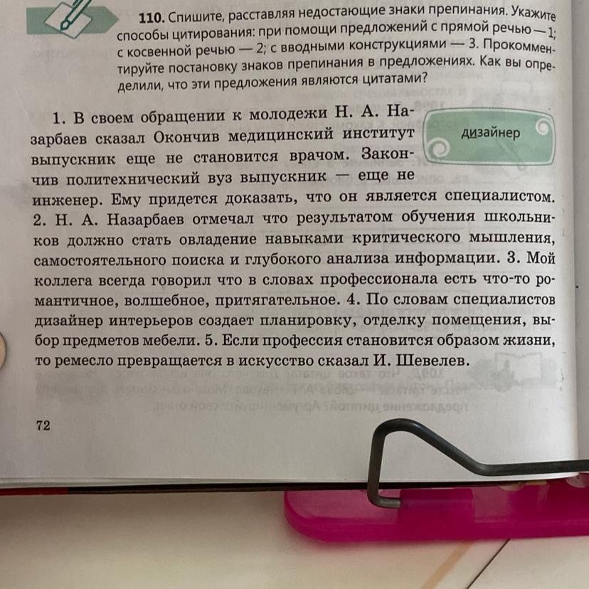 Спишите текст расставьте знаки препинания начертите схемы предложений с прямой речью гостья