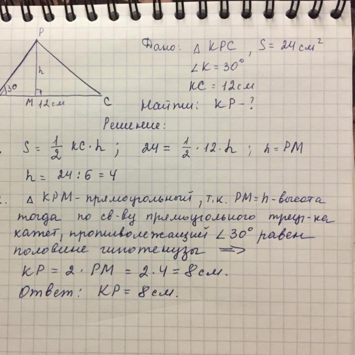 Площадь треугольника klm. Стороны треугольника KLM равны KL 18 LM 22 km 24.