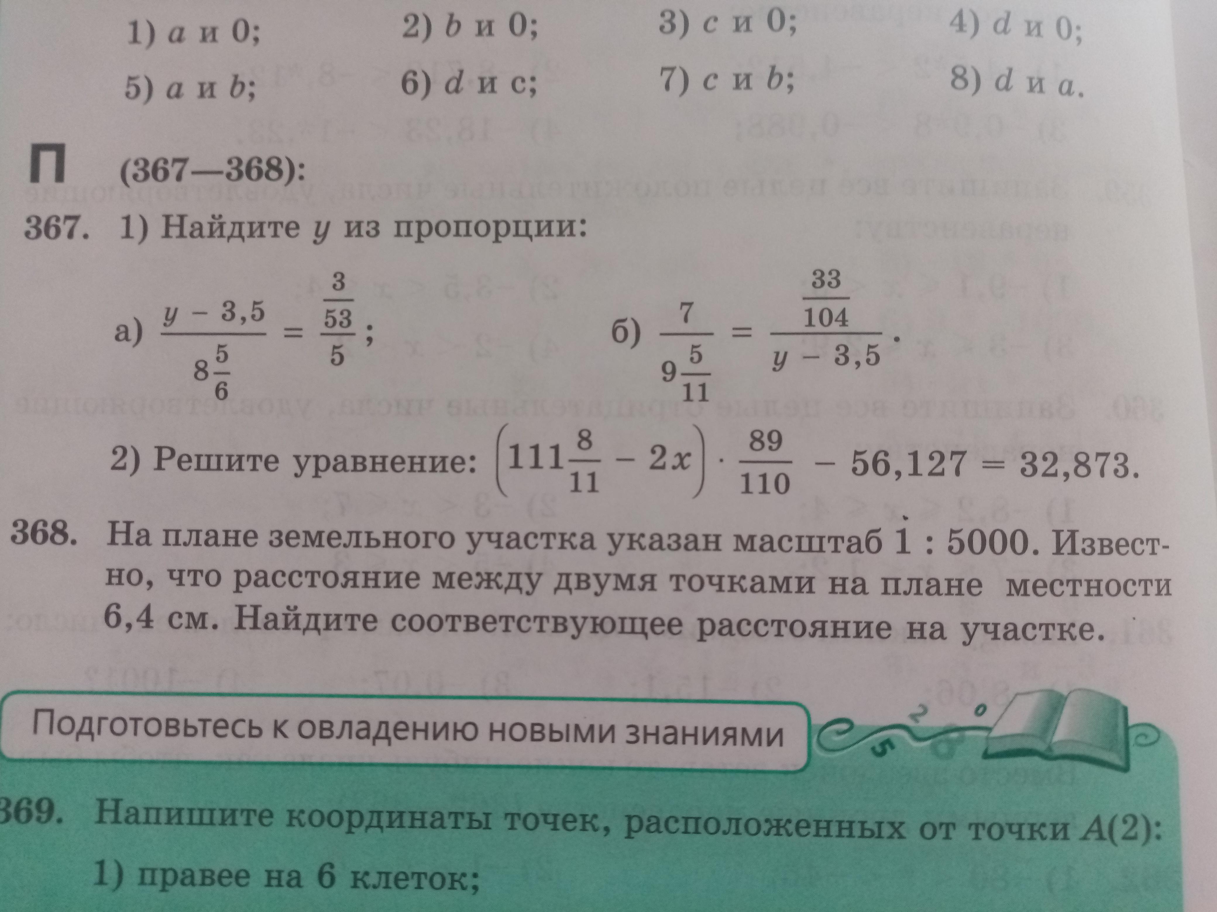 Упр 451 в коридорах что то