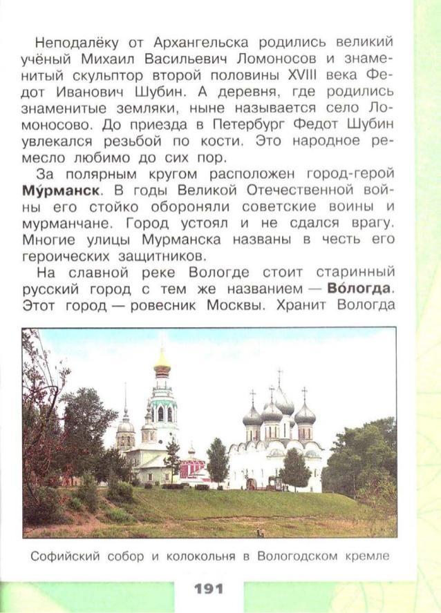 Ответ окружающий мир 4 класс плешаков. Окружающий мир 4 класс учебник.