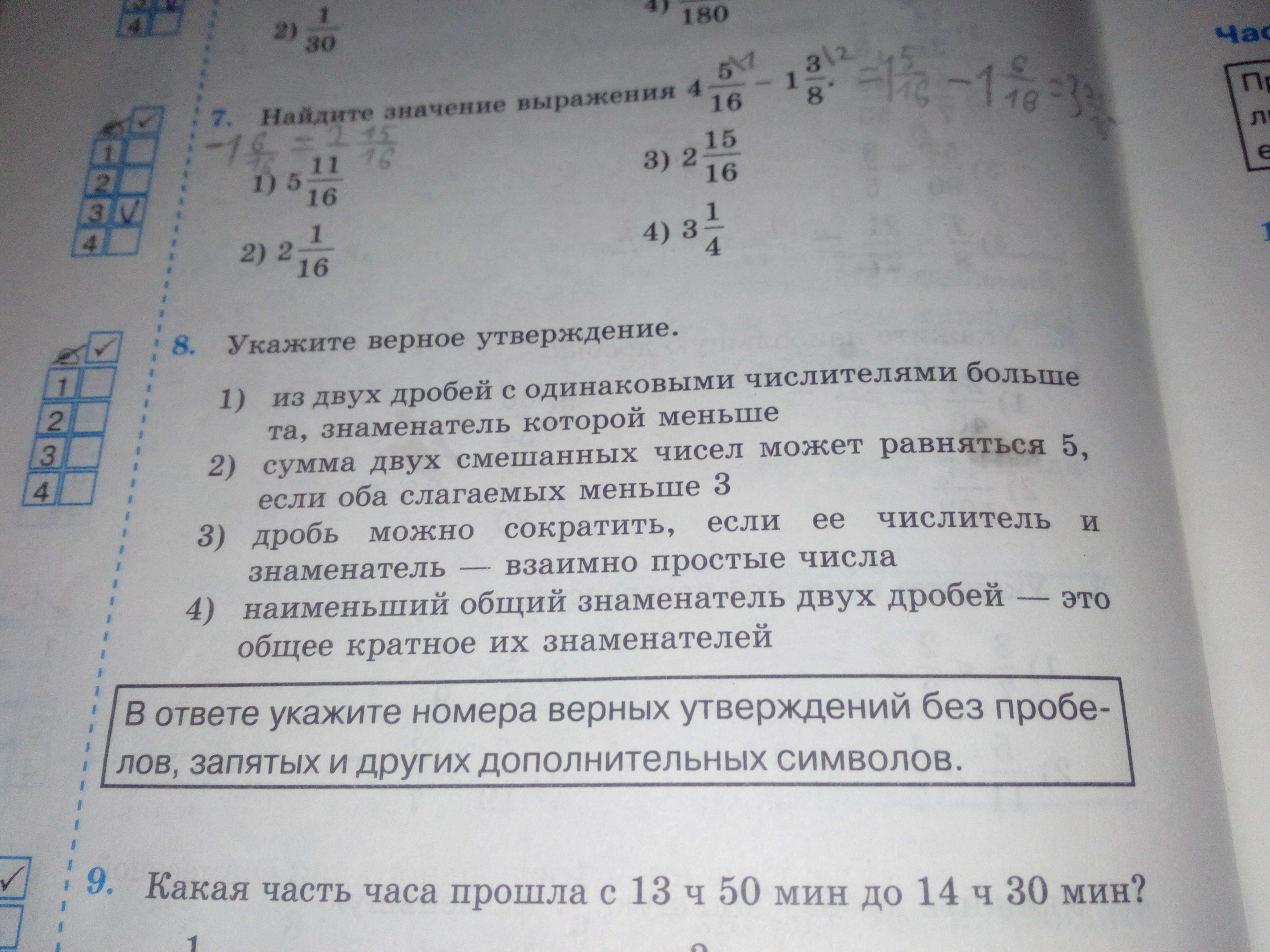 Отметьте два верных утверждения. Укажите верное утверждение сумма двух неправильных дробей может быть. Сумма двух неправильных дробей может быть. Укажите номера верных утверждений отношение 2 чисел может. Отношение двух натуральных чисел может равняться дробному числу.