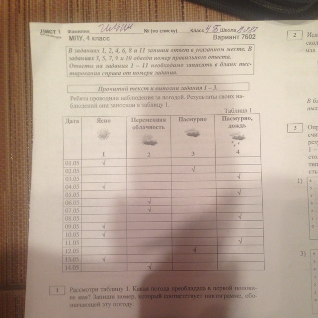 Ответы 4 класс вариант 7. МПУ 4 класс ответы. Задания для МПУ. МПУ вариант 5607 ответы. МПУ 4 класс 2015 ответы.