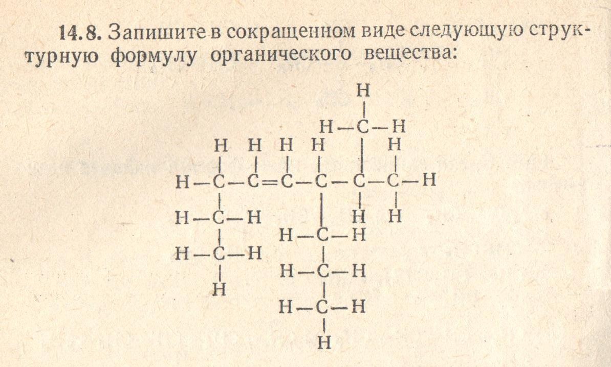 Даны структурные формулы