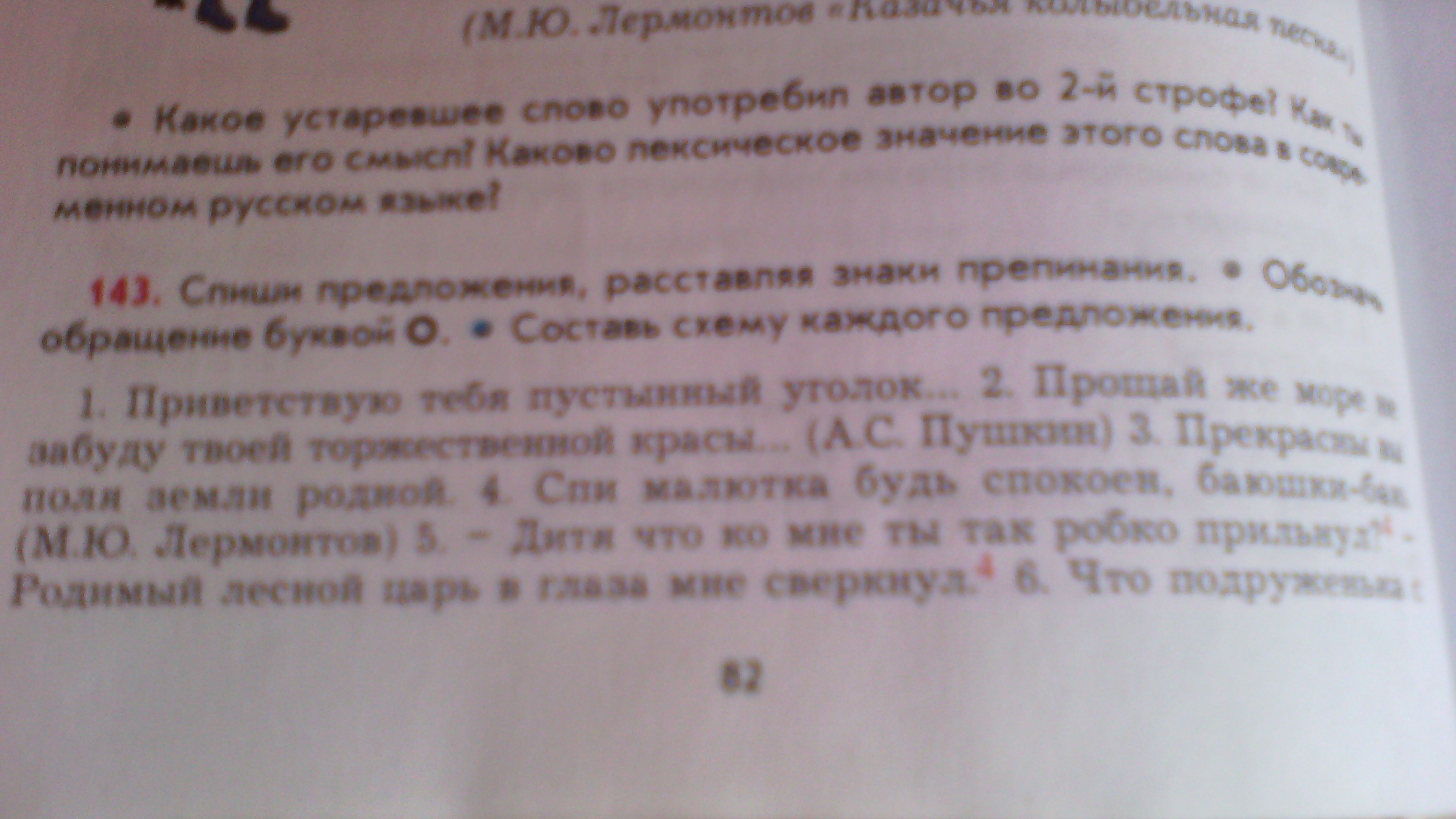 Прочитайте вставьте пропущенные знаки препинания. Найди в тексте и подчеркни обращения. Подчеркни дитя моё усни подчеркни обращение.