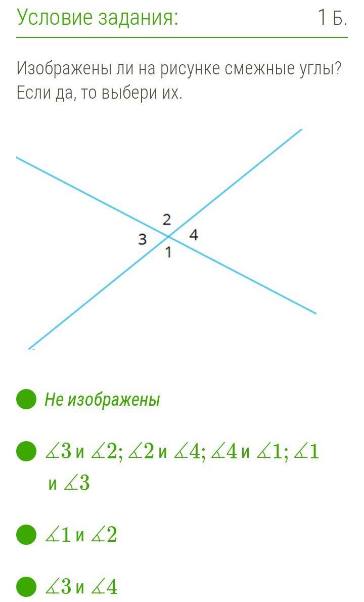 Изображены ли на рисунке смежные углы если да то выбери