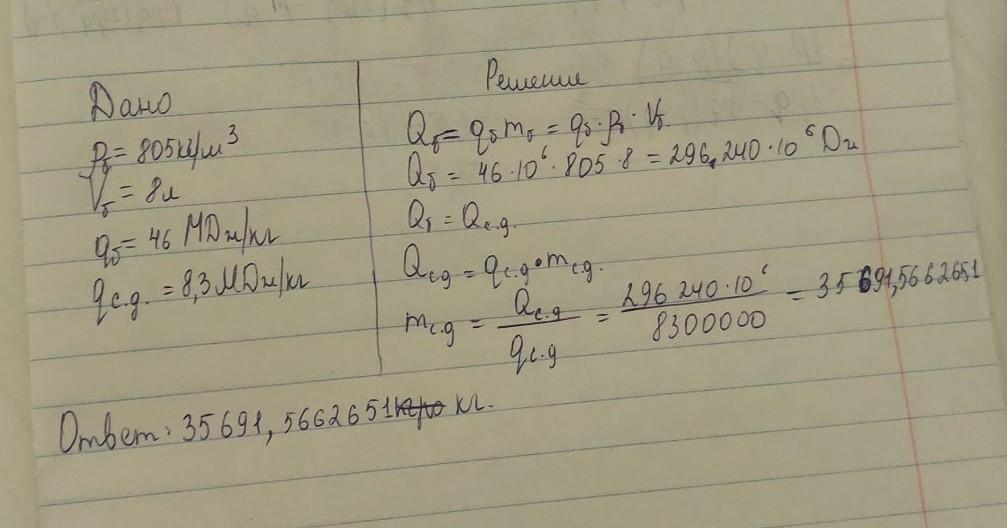 Определи сколько нужно сжечь дизельного топлива чтобы выделилось. Как найти массу древесного угля. Как посчитать концентрацию в м. Секунды в часах на часах. С точностью до грамма определи.
