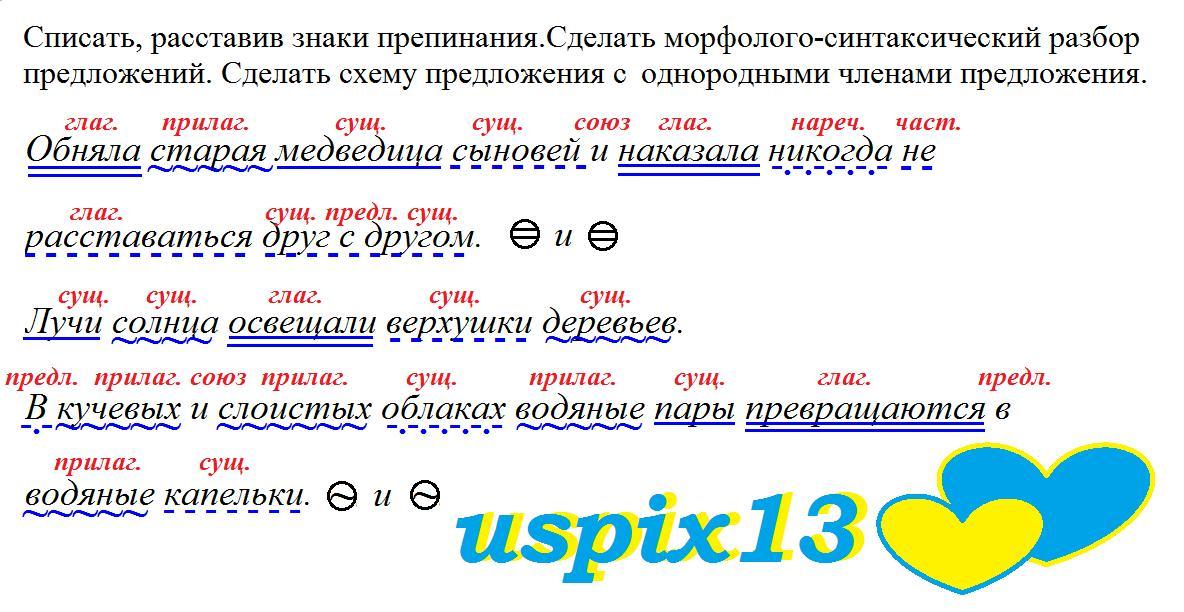 Синтаксический разбор предложения берегите наш язык