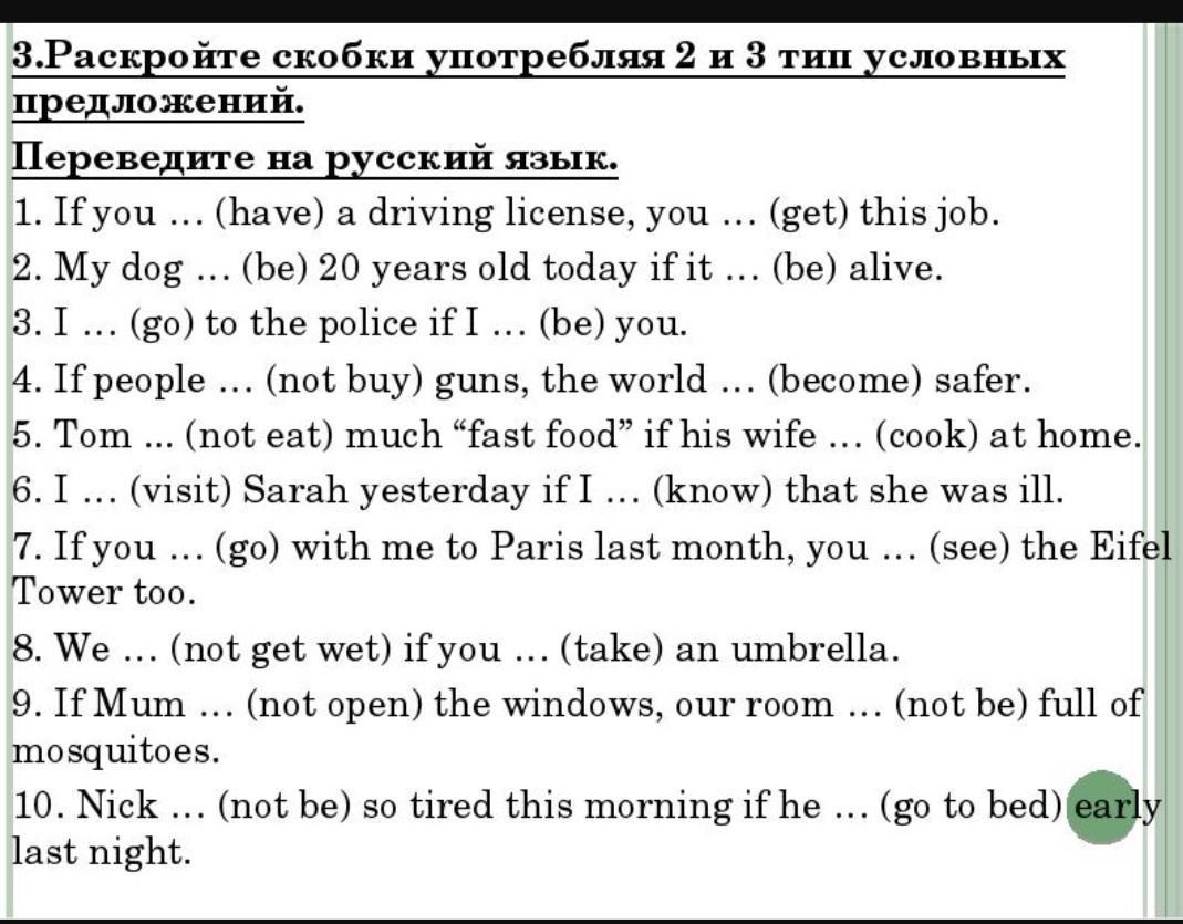 8 предложений на английском. Условные предложения 2 и 3 типа упражнения. Условные предложения в английском упражнения. Условные предложения 1 и 2 типа упражнения. Условные предложения 3 типа в английском языке упражнения.