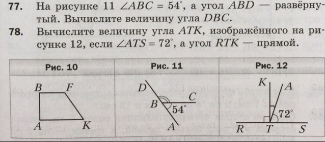 На рисунке 46 найдите. Вычислите величину угла. Вычкчли величину развернутого угла. Вычислите величину угла DBC 54. Рисунок 54.