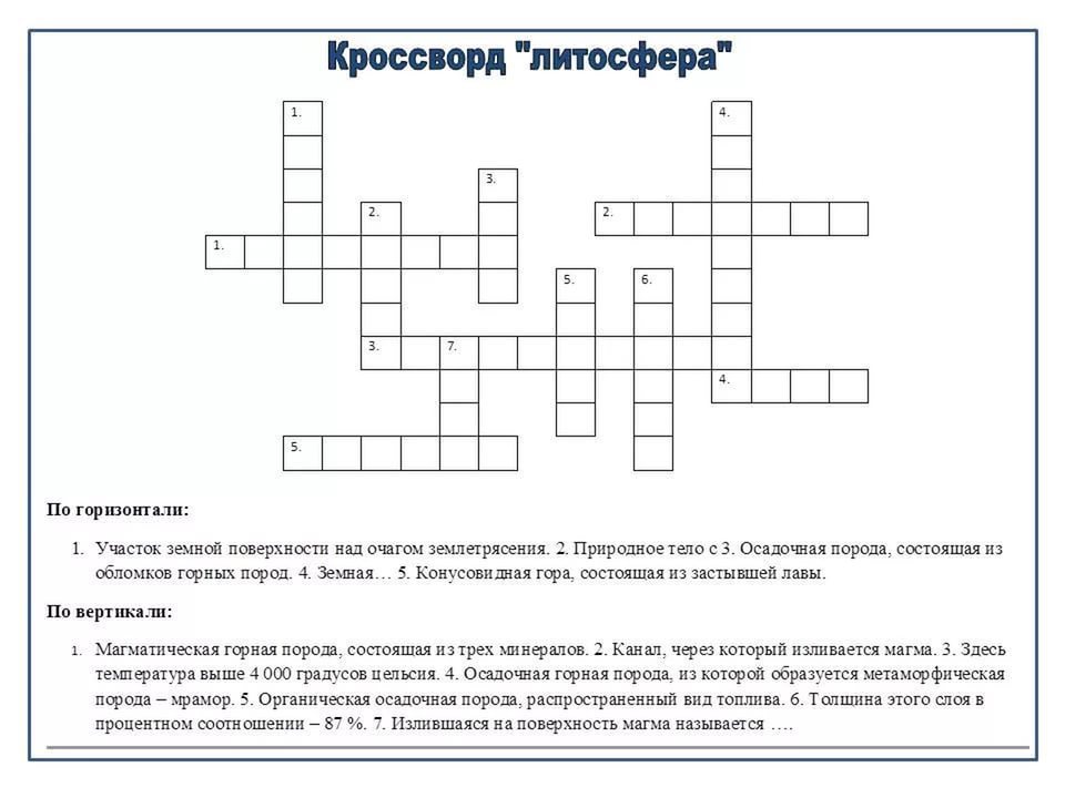 Проект по географии 6 класс кроссворд любознайка