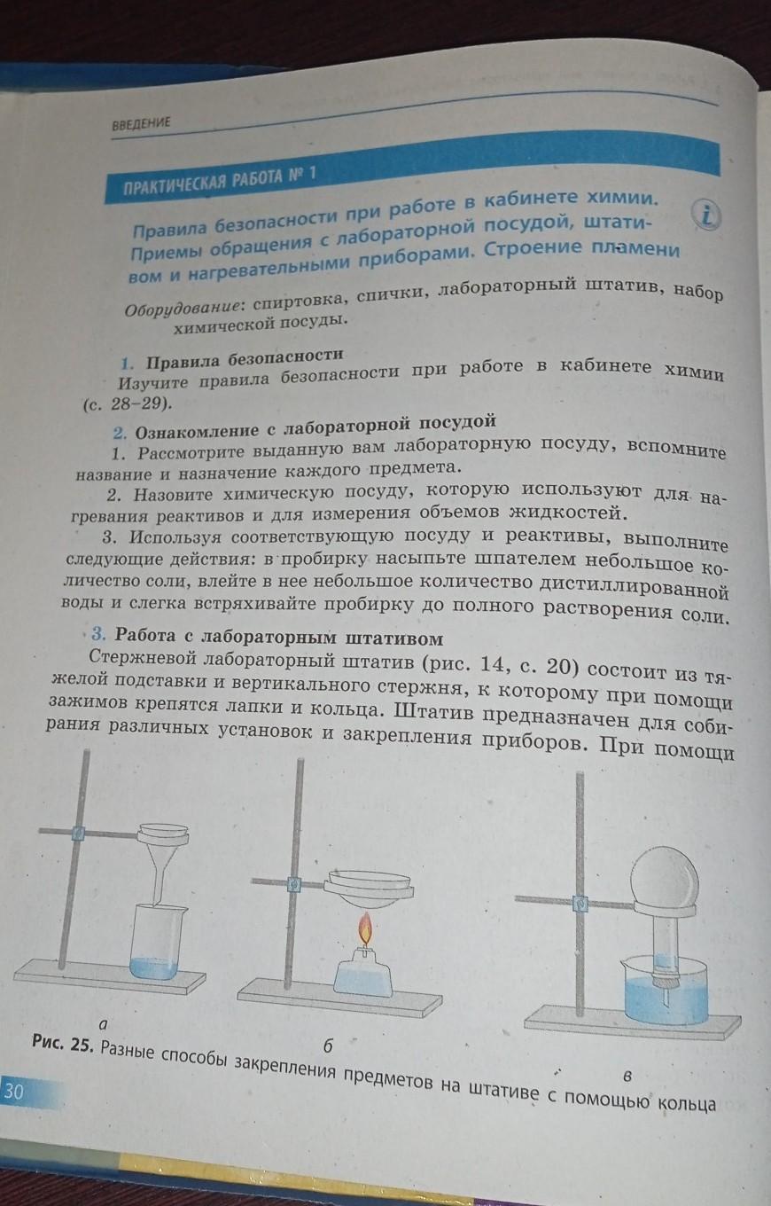 Строение спиртовки химия. Правила работы со спиртовкой. Спиртовка лабораторная строение. Спиртовна химия 8 класс. Правила работы со спиртовкой.