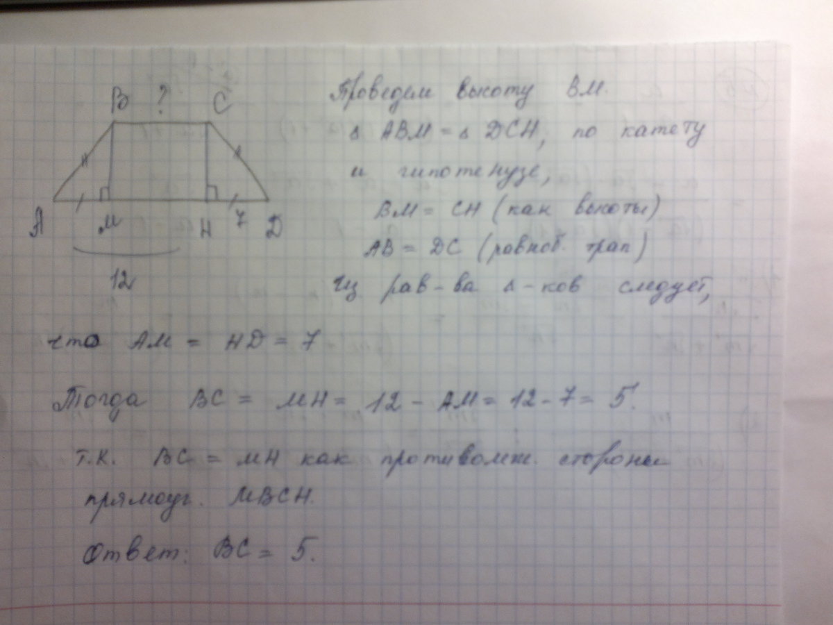 В трапеции abcd проведена высота bh используя данные указанные на рисунке найдите длину отрезка bh