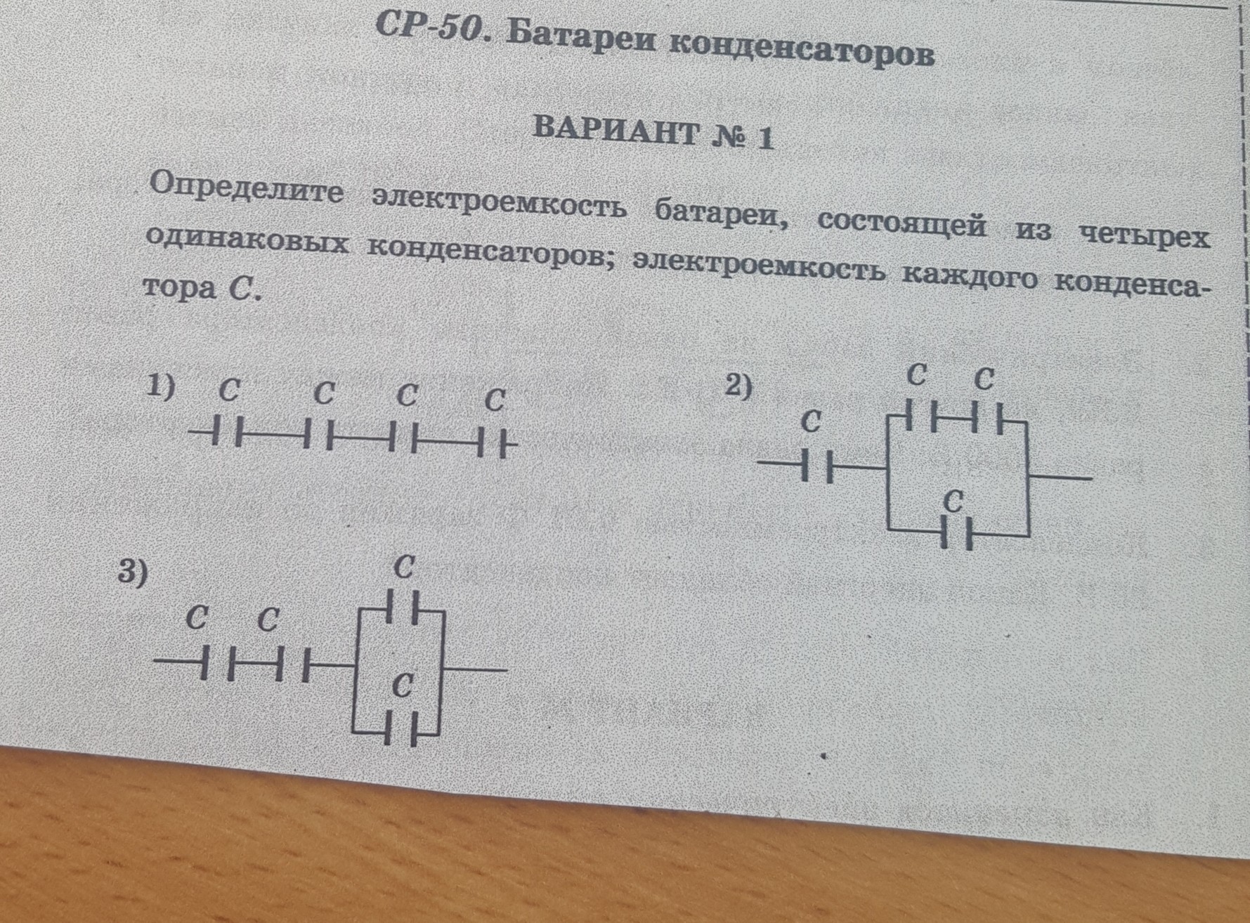 Определить электроемкость батареи конденсаторов изображенной на рисунке