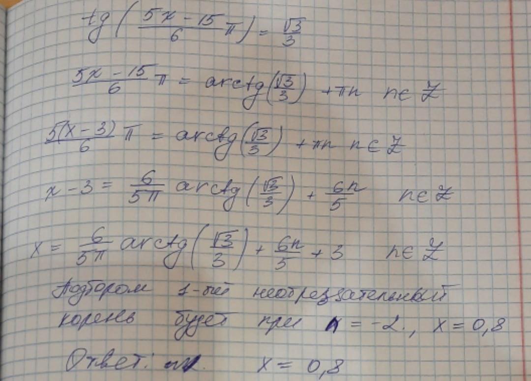 Tg pi x 3 3 корень из -3. Tg 3x pi 4 1 корень из 3. Tg pi 4x 3 3 корень 3. Tg x/3 п/4 корень из 3/3. Tg x п 3 1 корень из 3.