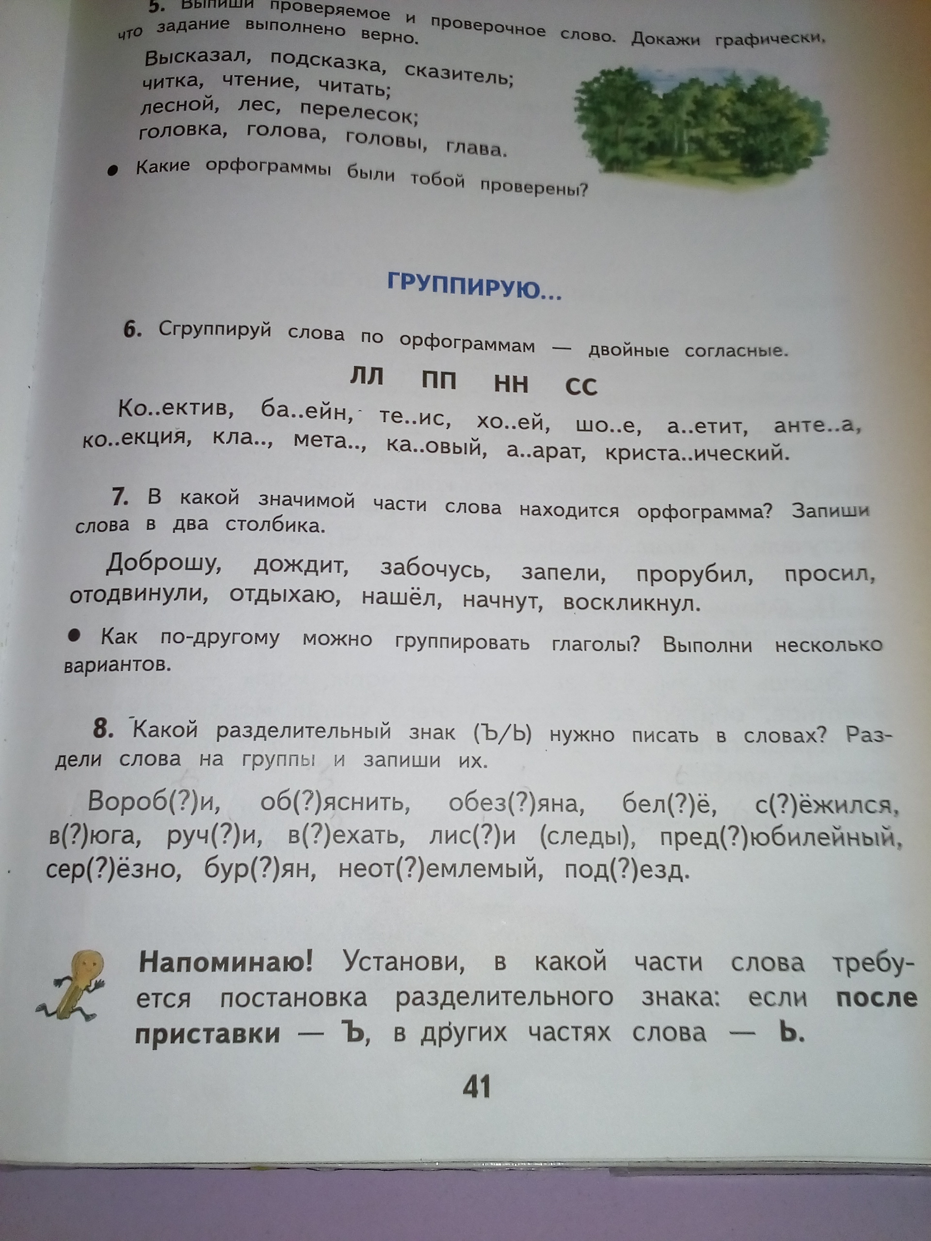 Как решать по русскому 1 класс. Русский язык 4 класс вариант 1003. Решить по фото русский язык.