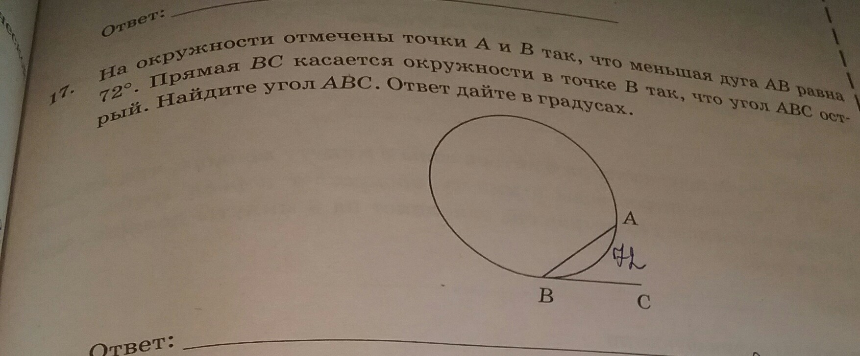 Угол равен 72 градуса. На окружности отмечены точки. На окружности отмечены точки а и в так. На окружности отмечены точки а и в так что меньшая. Меньшая дуга.