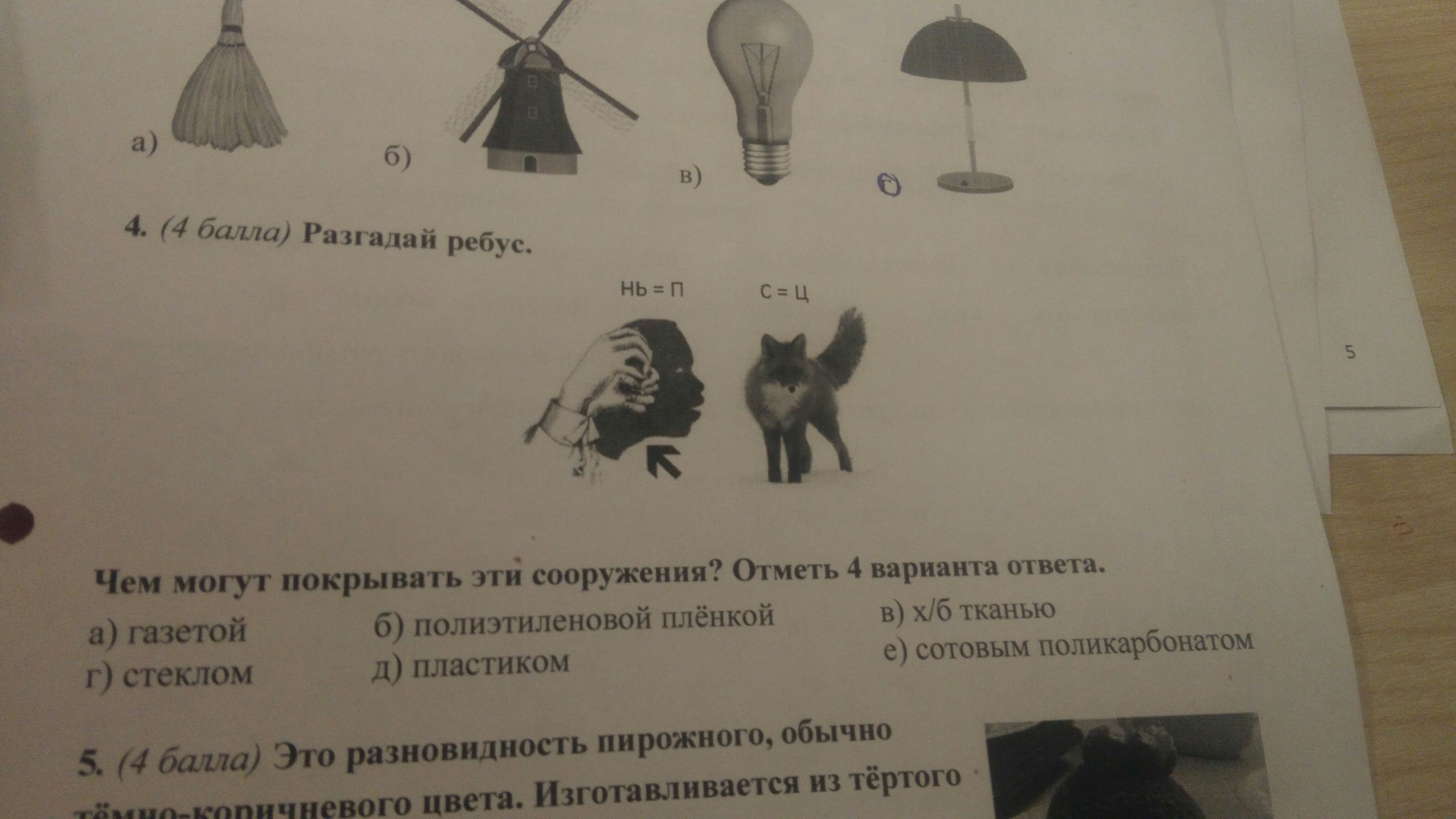 Этапы олимпиады по технологии. Олимпиада по технологии 5 класс. Технология олимпиада 5 класс. Олимпиада по технологии 4 класс. Ответы на Олимпиаду по технологии 5.