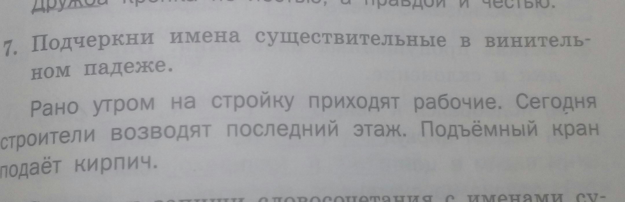 Подчеркни имена. Подчеркни имена существительные. Подчеркните имя существительное. Как подчеркиваются имена существительные.